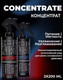 Миниатюра изображения товара Набор косметики для волос Hair Sekta Concentrate Спрей Мягкость+Увлажнение 2x200мл