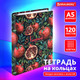 Миниатюра изображения товара Тетрадь Brauberg 404720 (120л)
