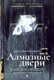 Миниатюра изображения товара Художественная книга Zerde Publishing Дело было в Алматы, или Алмазные двери (Воронцов Эльдар 9786018210280)