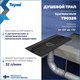 Миниатюра изображения товара Трап для душа Teymi Helmi / T90326 (черный)