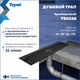 Миниатюра изображения товара Трап для душа Teymi Helmi / T90328 (черный)