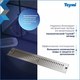 Миниатюра изображения товара Трап для душа Teymi Helmi / T90331 (нержавеющая сталь)