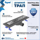 Миниатюра изображения товара Трап для душа Teymi Helmi Prime / T90334