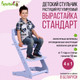 Миниатюра изображения товара Стул детский Millwood Вырастайка 2 стандарт СДН-3 В2 (лавандовый)