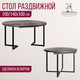 Миниатюра изображения товара Обеденный стол Millwood Лофт Лондон D1000 (Л) раздвижной / 100-140x100x76 (сосна пасадена/металл черный)
