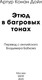 Миниатюра изображения товара Художественная книга МИФ Этюд в багровых тонах. Вечные истории мягкая обложка (Конан Дойл Артур )