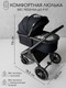 Миниатюра изображения товара Детская универсальная коляска Amarobaby Motus 2 в 1 / AB23-10MOTUS/09 (черный)