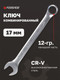 Миниатюра изображения товара Гаечный ключ Forsage F-75517