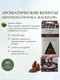 Миниатюра изображения товара Благовония Backflow Мирт (20шт)