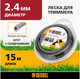 Миниатюра изображения товара Леска для триммера Denzel 96180