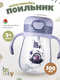 Миниатюра изображения товара Поильник Be Baby R-01P (300мл, фиолетовый)