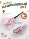 Миниатюра изображения товара Маникюрный набор детский Be Baby LM-9055 (розовый)
