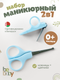 Миниатюра изображения товара Маникюрный набор детский Be Baby LM-9055 (голубой)