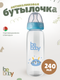 Миниатюра изображения товара Бутылочка для кормления Be Baby Антиколиковая / R-06B/240 (240мл, голубой)