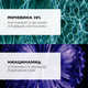 Миниатюра изображения товара Гель для тела La Roche-Posay 30% мочевиной для сухой кожи (50мл)