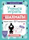 Миниатюра изображения товара Нехудожественная книга CLEVER Школьный шахматный клуб. Учимся играть в шахматы. Задачник (мягкая обложка)