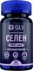 Миниатюра изображения товара Минерал GLS Pharmaceuticals Селен №60 100мкг (в капсулах по 270мг)