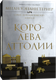 Художественная книга Popcorn Books Королева Аттолии, мягкая обложка (Тернер Меган Уэйлин) — фото 3