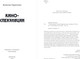 Миниатюра изображения товара Книга Individuum Киноспекуляции, мягкая обложка (Тарантино Квентин)