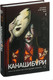 Миниатюра изображения товара Набор книг О2 Канашибари. Пока не погаснет последний фонарь. Том 1-2 (Шэн Ангелина)