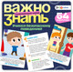 Миниатюра изображения товара Развивающий игровой набор Zabiaka IQ Важно знать / 10723816