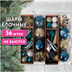 Миниатюра изображения товара Набор елочных игрушек Золотая сказка 592175 (55шт, бирюзовый/золотой)
