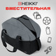 Миниатюра изображения товара Спортивная сумка Heikki Base 272623 (черный/темно-серый)