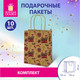 Миниатюра изображения товара Набор пакетов подарочных Золотая сказка Новогодние / 592127 (10шт)