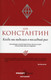 Миниатюра изображения товара Художественная книга Рипол Классик Когда мы виделись в последний раз (Лив Константин)