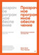 Миниатюра изображения товара Книга Питер Прозрачное программное обеспечение, мягкая обложка (Хьюз Крис, Тернер Тони)