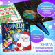 Миниатюра изображения товара Набор развивающих книг Буква-ленд Большой подарок + браслет и плакат-адвент / 10288911