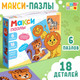 Миниатюра изображения товара Развивающая игра Puzzle Time Макси-пазлы. Зверята / 9309229 (6шт)