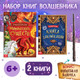 Миниатюра изображения товара Набор энциклопедий Буква-ленд Волшебник + волшебная палочка / 10846915