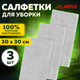 Миниатюра изображения товара Набор салфеток хозяйственных Laima Home. Ultrasonic Grey Colour Pack 3 / 608217 (3шт)