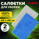Миниатюра изображения товара Набор салфеток хозяйственных Laima Home. Ultrasonic Bi-Colour Pack 2 / 608218 (2шт)