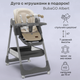 Миниатюра изображения товара Стульчик для кормления Bubago Albert / BG 138-4 (латте)
