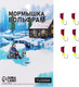 Миниатюра изображения товара Мормышка Yugana Столбик с шаром / 9942040 (фиолетовый/белый/лайм)