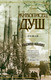 Миниатюра изображения товара Книга Азбука Живописец душ, мягкая обложка (Фальконес Ильдефонсо)