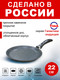Миниатюра изображения товара Блинная сковорода TimA Галактика Индукция Д220 ГЛИ-122Б (черный/мраморная крошка)