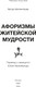 Миниатюра изображения товара Книга МИФ Афоризмы житейской мудрости, твердая обложка (Шопенгауэр Артур)