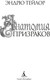 Миниатюра изображения товара Книга Азбука Анатомия призраков, твердая обложка (Тейлор Эндрю)