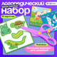 Миниатюра изображения товара Развивающий игровой набор Zabiaka IQ Умные ножницы / 10402075