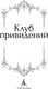 Миниатюра изображения товара Книга Азбука Клуб привидений, твердая обложка (Диккенс Чарльз и др.)