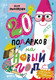 Миниатюра изображения товара Книга Альпина 20 подарков на Новый год (Филиппенко Валя, Терешин Никита )
