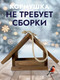 Миниатюра изображения товара Кормушка для птиц Четыре Солнца Р-4 с креплением (коричневый)
