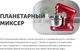 Миниатюра изображения товара Миксер стационарный RAGEX R002-600