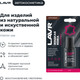 Миниатюра изображения товара Восстановитель кожи Lavr Жидкая кожа Ln1799 (20мл, коричневый)