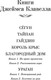 Миниатюра изображения товара Книга Иностранка Ураган. Книга 2. Бегство из рая, твердая обложка (Клавелл Джеймс )