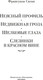 Миниатюра изображения товара Книга Иностранка Неясный профиль. Недвижная гроза. Шелковые глаза (Саган Франсуаза, твердая обложка )