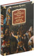 Миниатюра изображения товара Книга Иностранка Лже-Нерон. Иеффай и его дочь, твердая обложка (Фейхтвангер Лион )